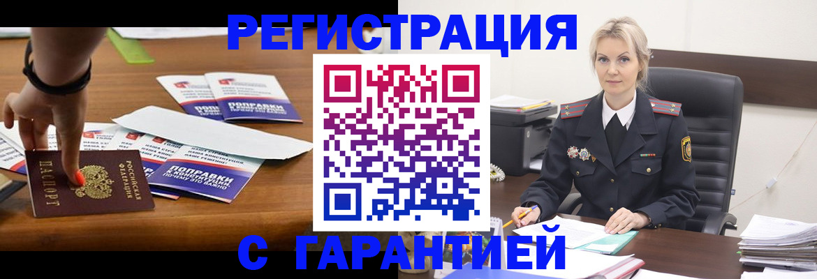 прописка от собственника в Ковылкино