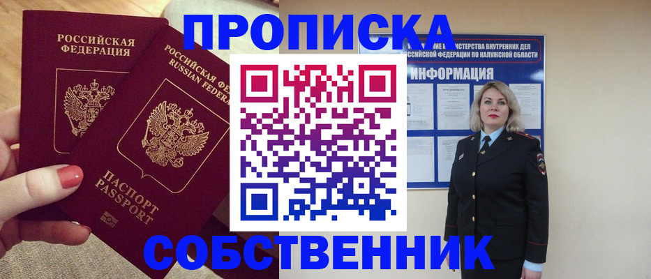 прописка штамп в Ковылкино