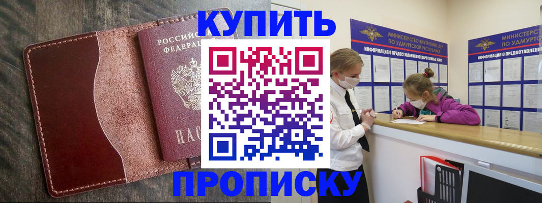 временная регистрация купить в Ковылкино