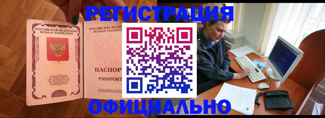 прописка для военкомата в Ковылкино